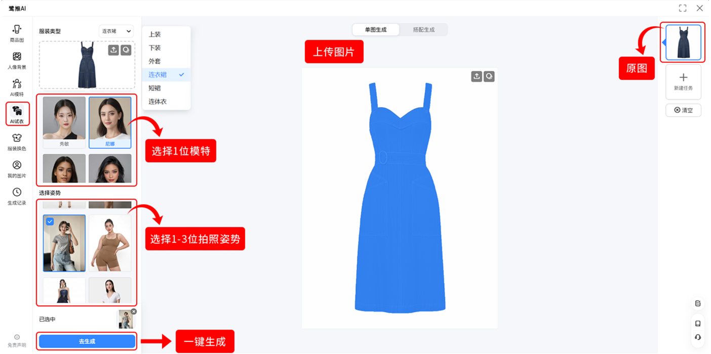 AI试衣操作指南