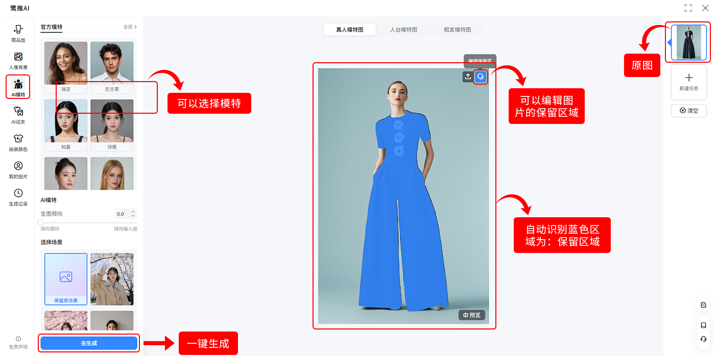 AI模特操作指南