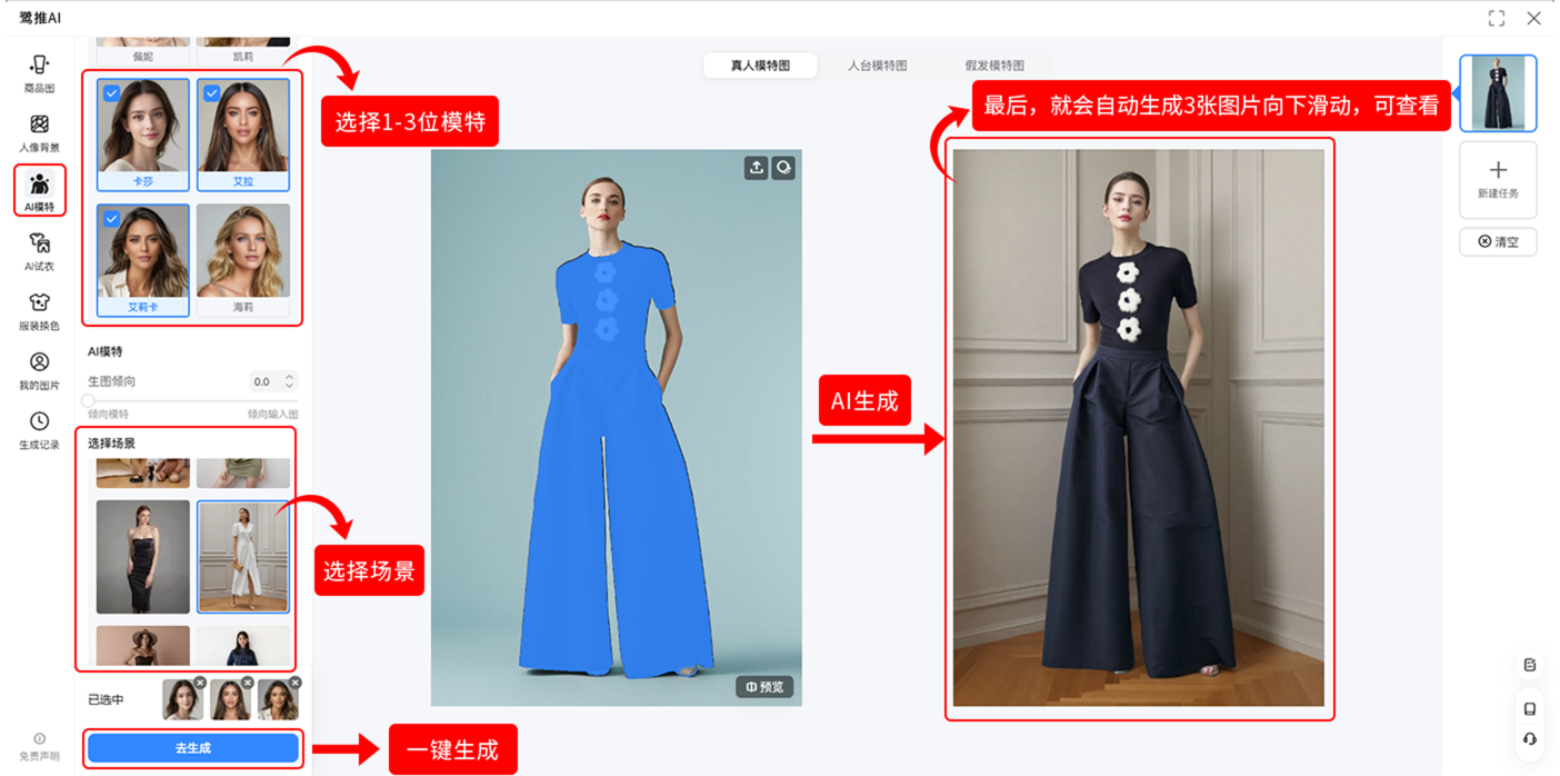 AI模特操作指南