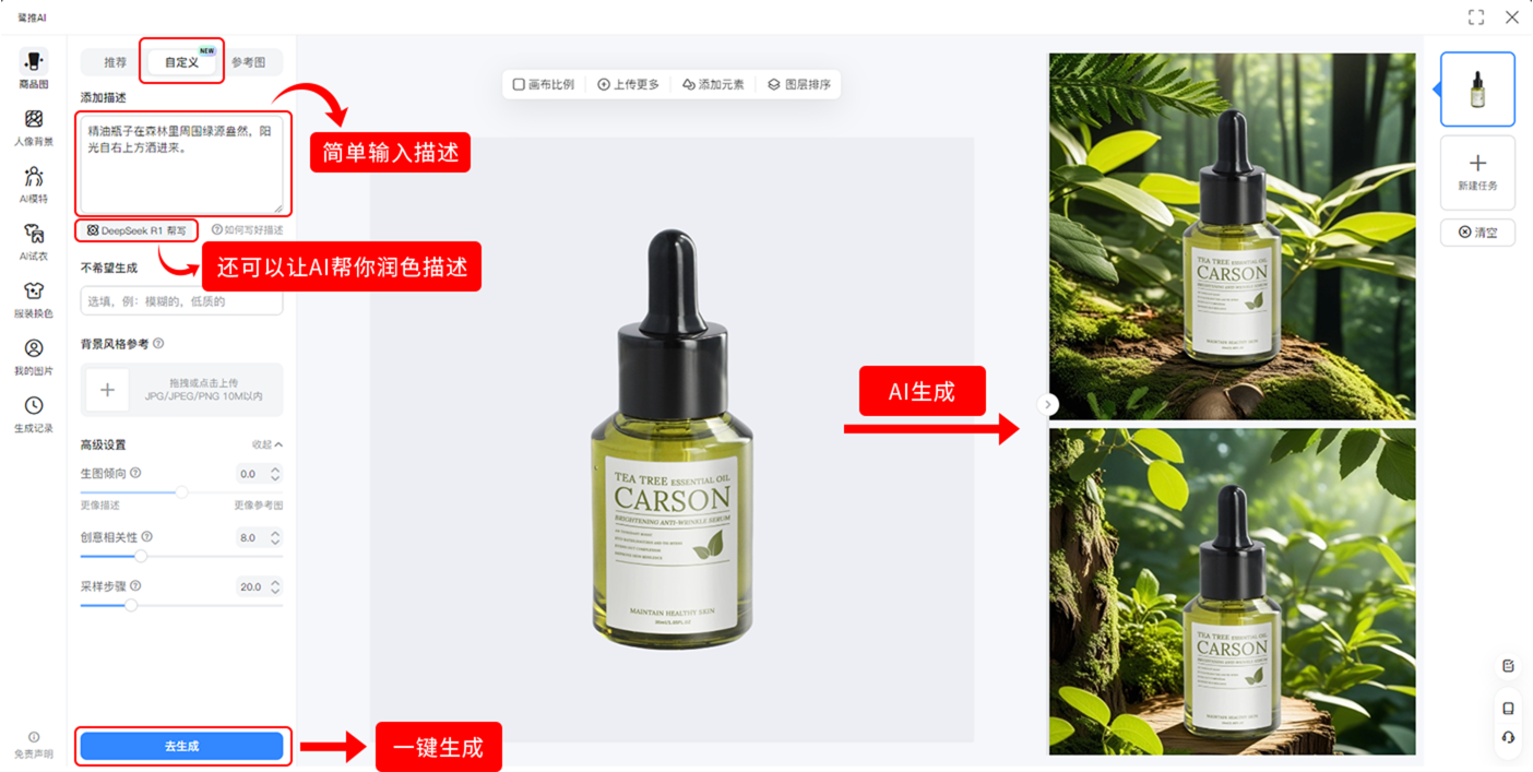 AI商品图操作指南