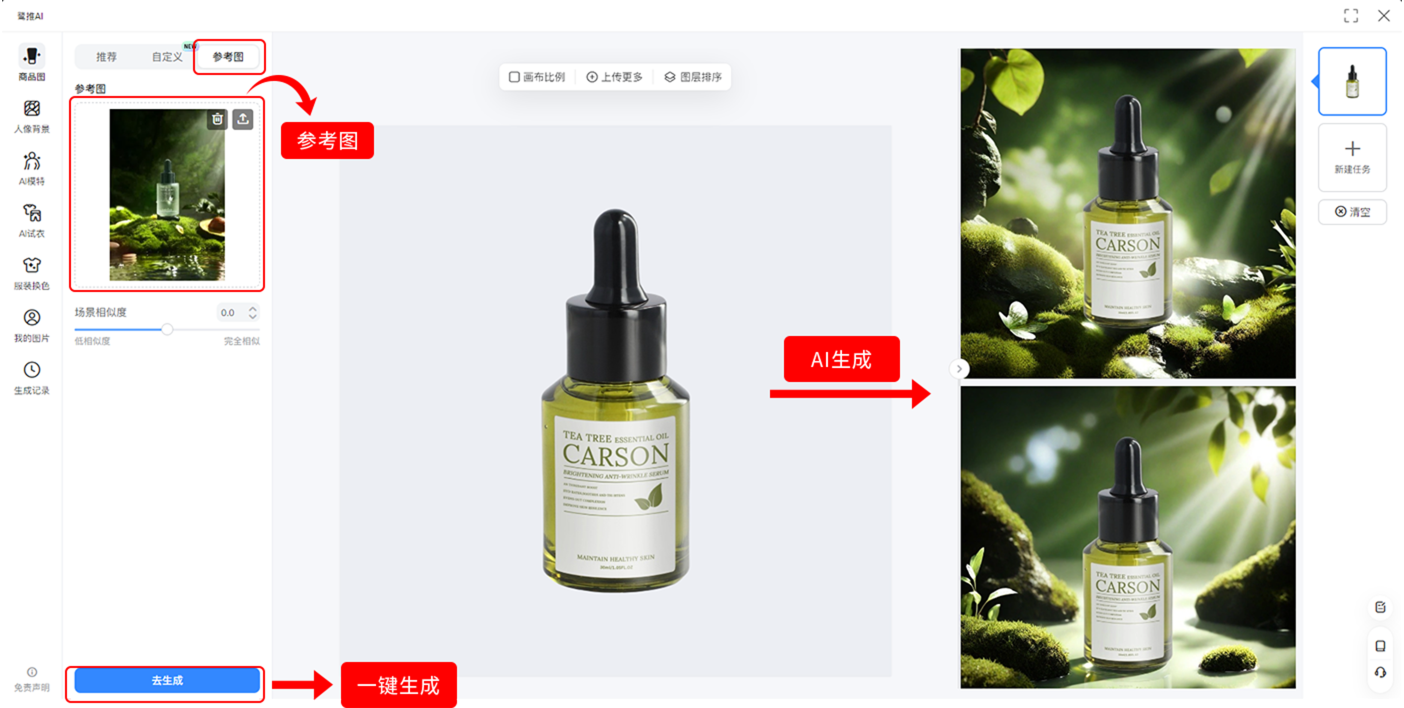 AI商品图操作指南
